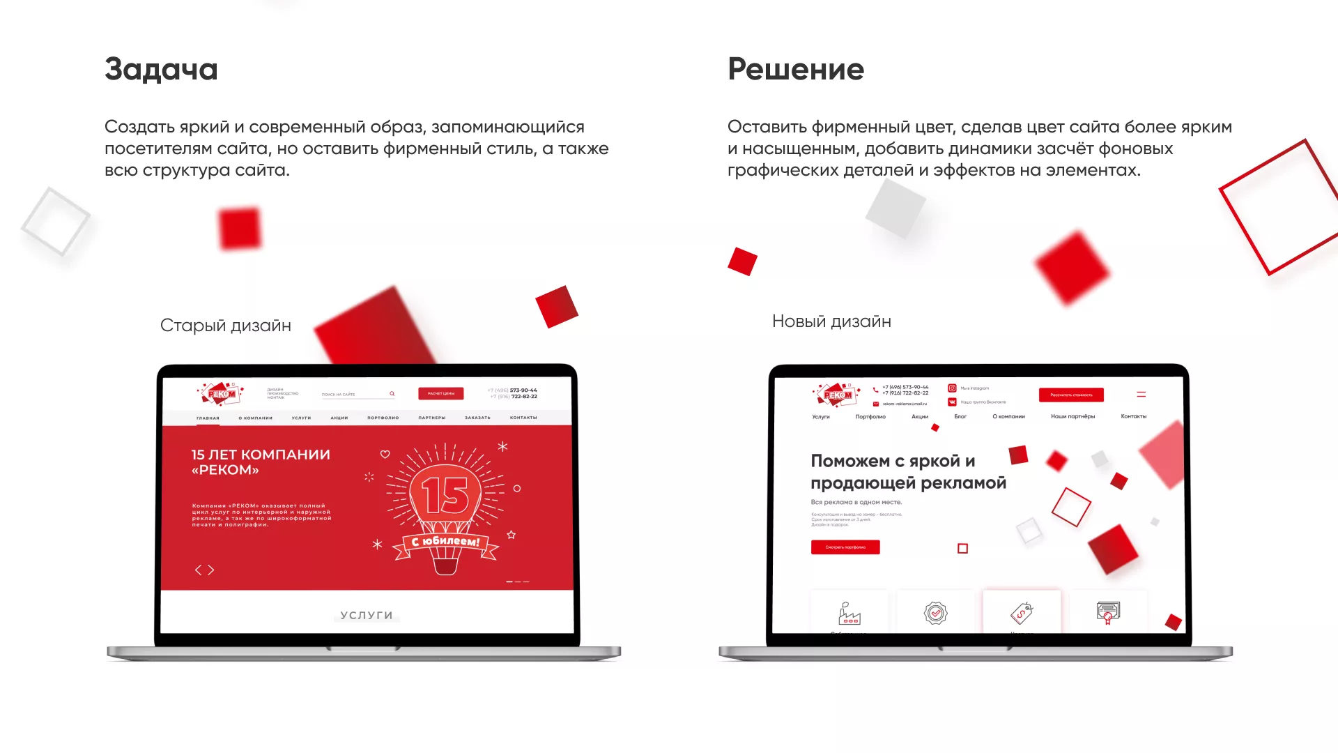 Редизайн сайта в Галиче для рекламно-производственной компании «РЕКОМ»