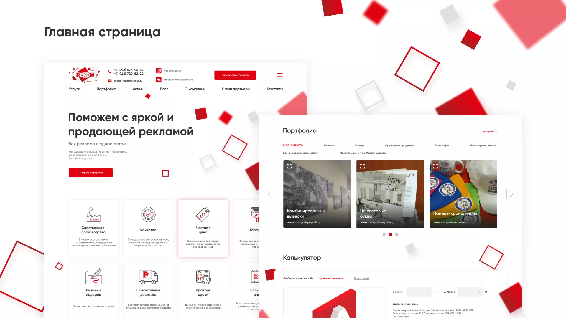 Редизайн сайта в Галиче для рекламно-производственной компании «РЕКОМ»