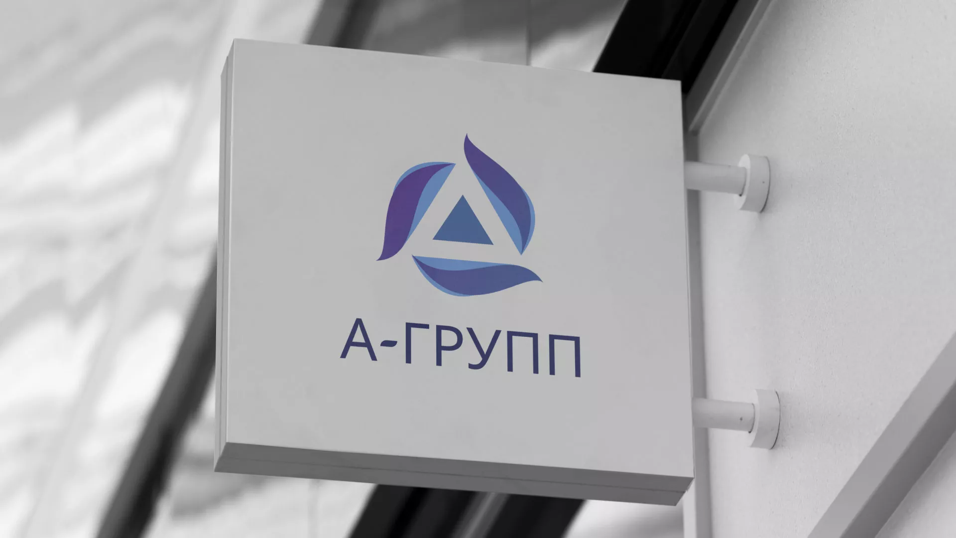Создание логотипа компании «А-ГРУПП» в Галиче