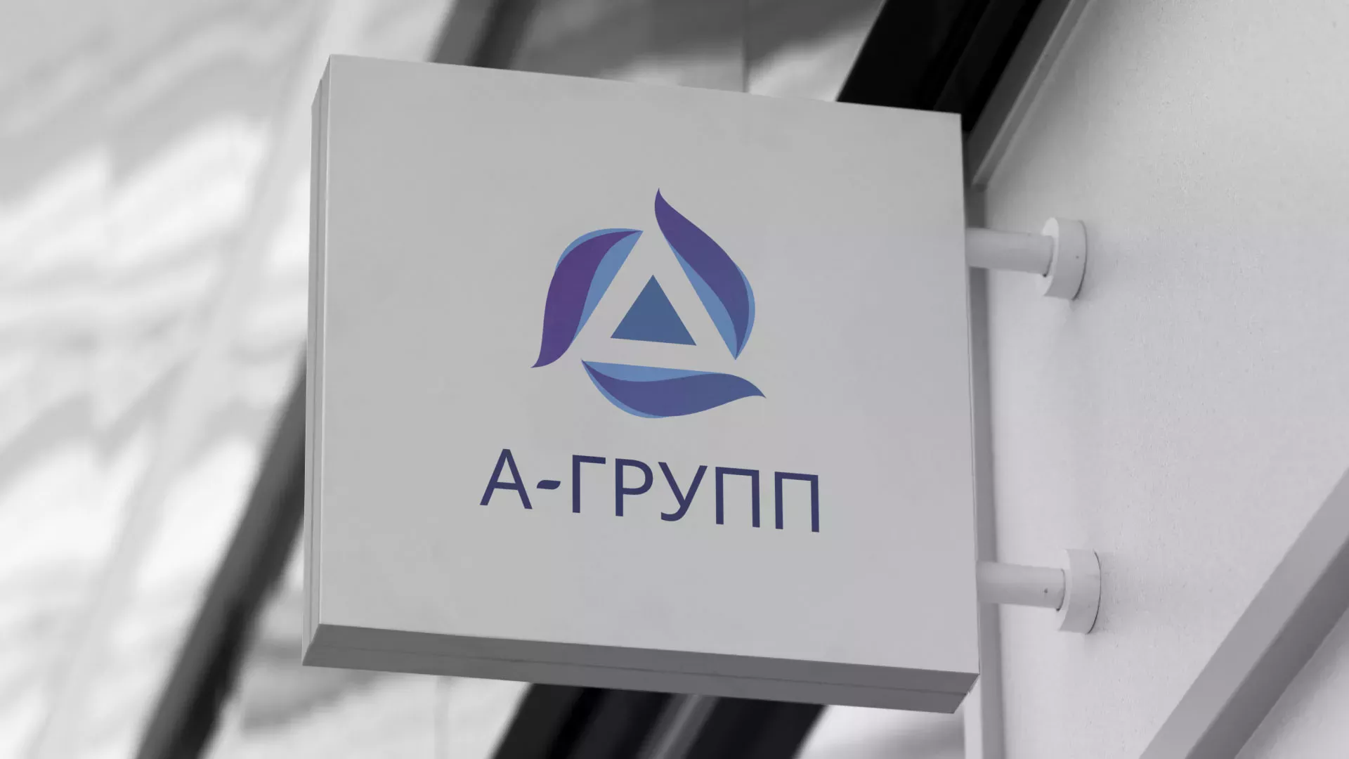 Создание логотипа компании «А-ГРУПП» в Галиче