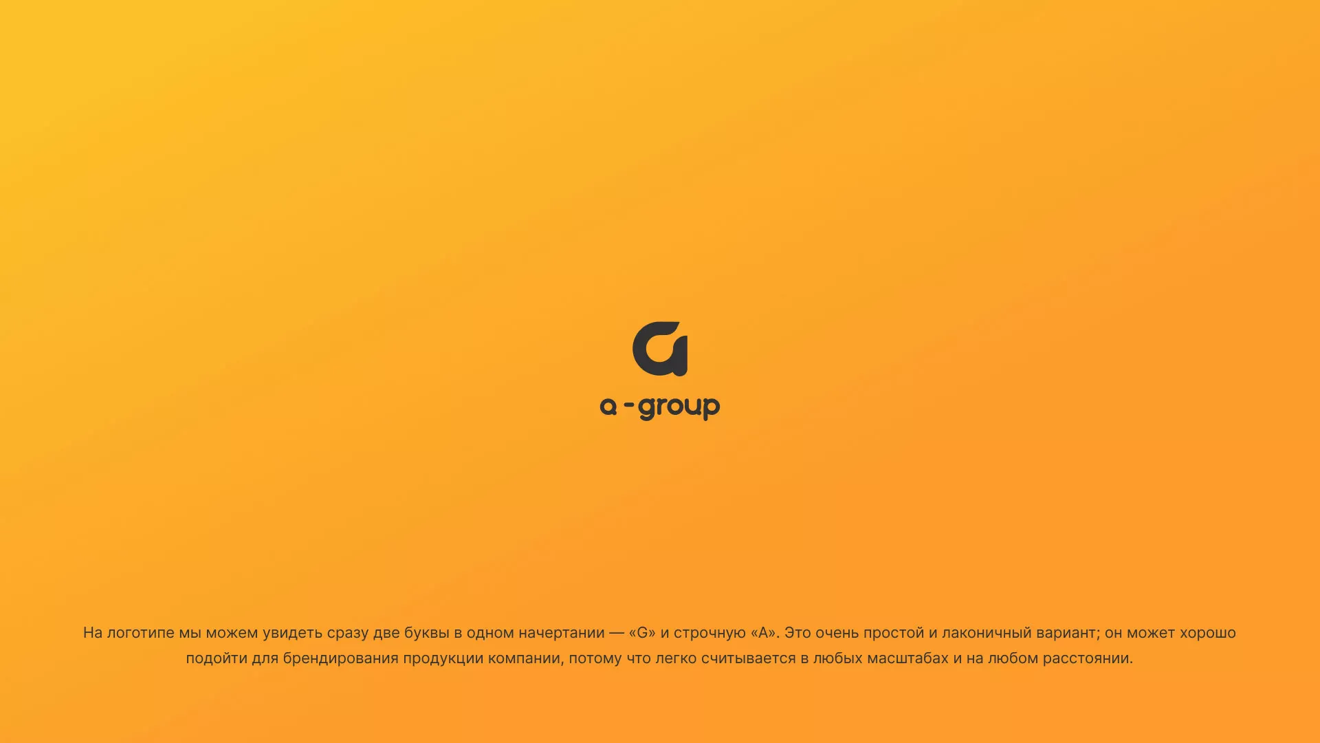 Разработка логотипа для компании «А-ГРУПП» в Галиче