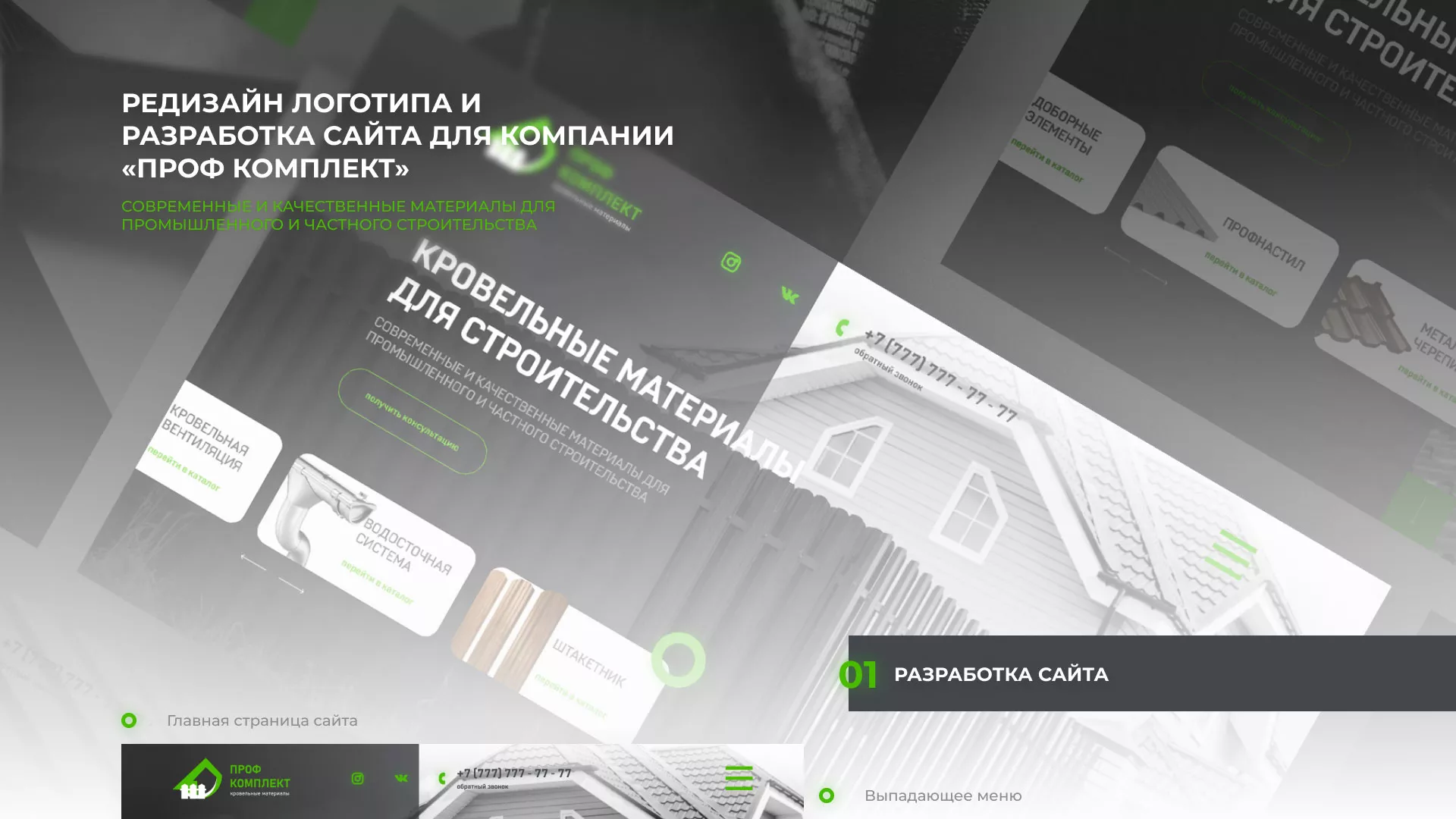Создание сайта компании «Проф Комплект» в Галиче
