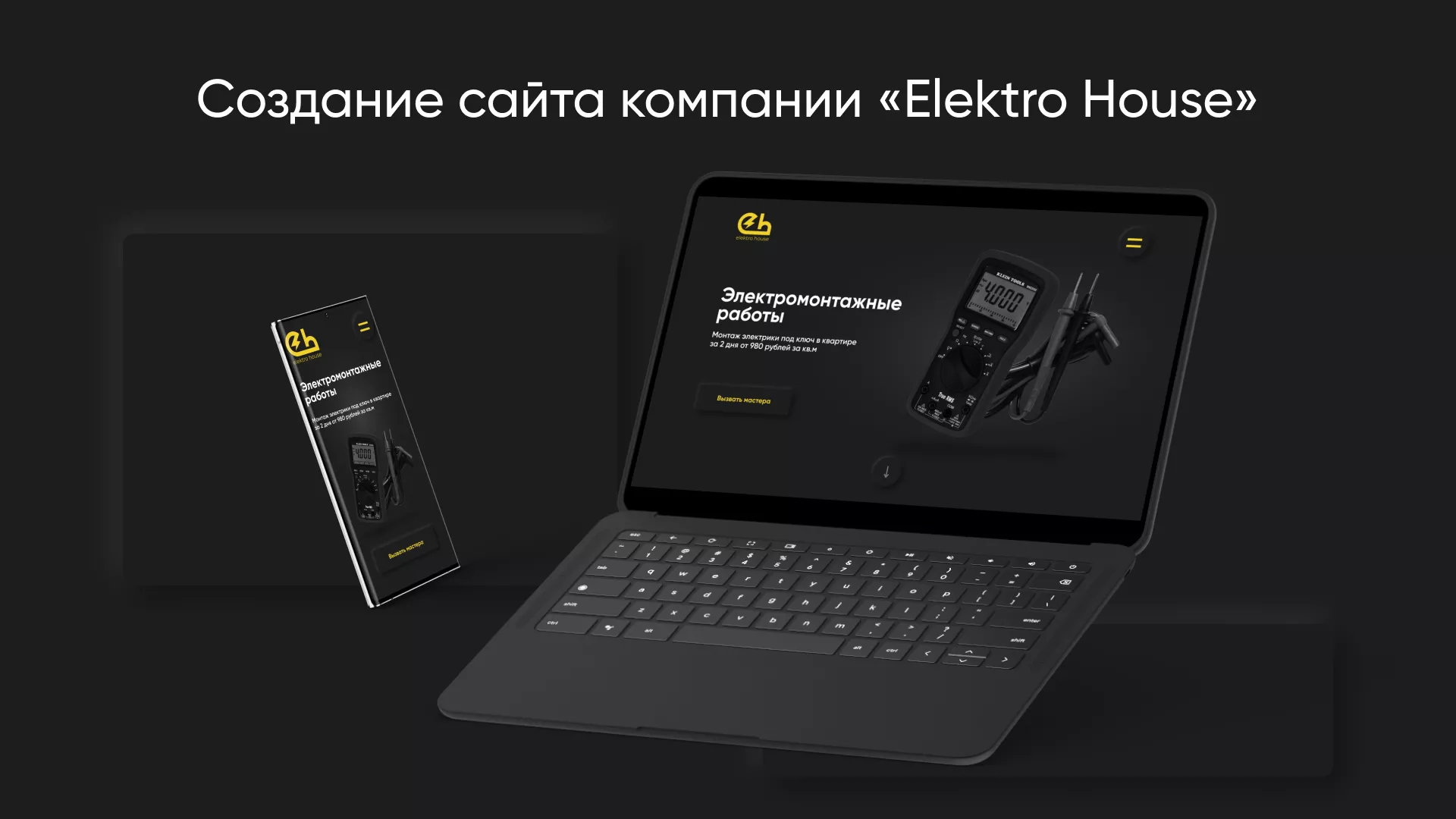 Создание сайта компании «Elektro House» в Галиче