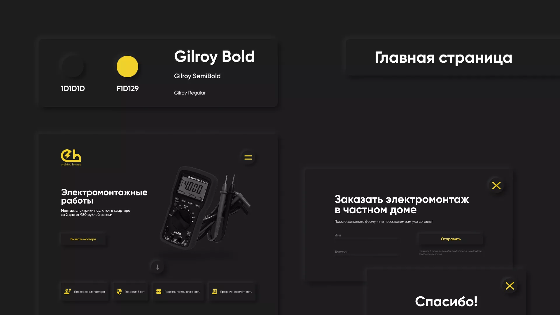 Создание сайта компании «Elektro House» в Галиче
