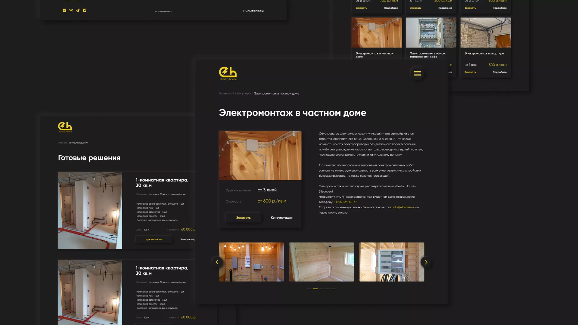 Создание сайта компании «Elektro House» в Галиче