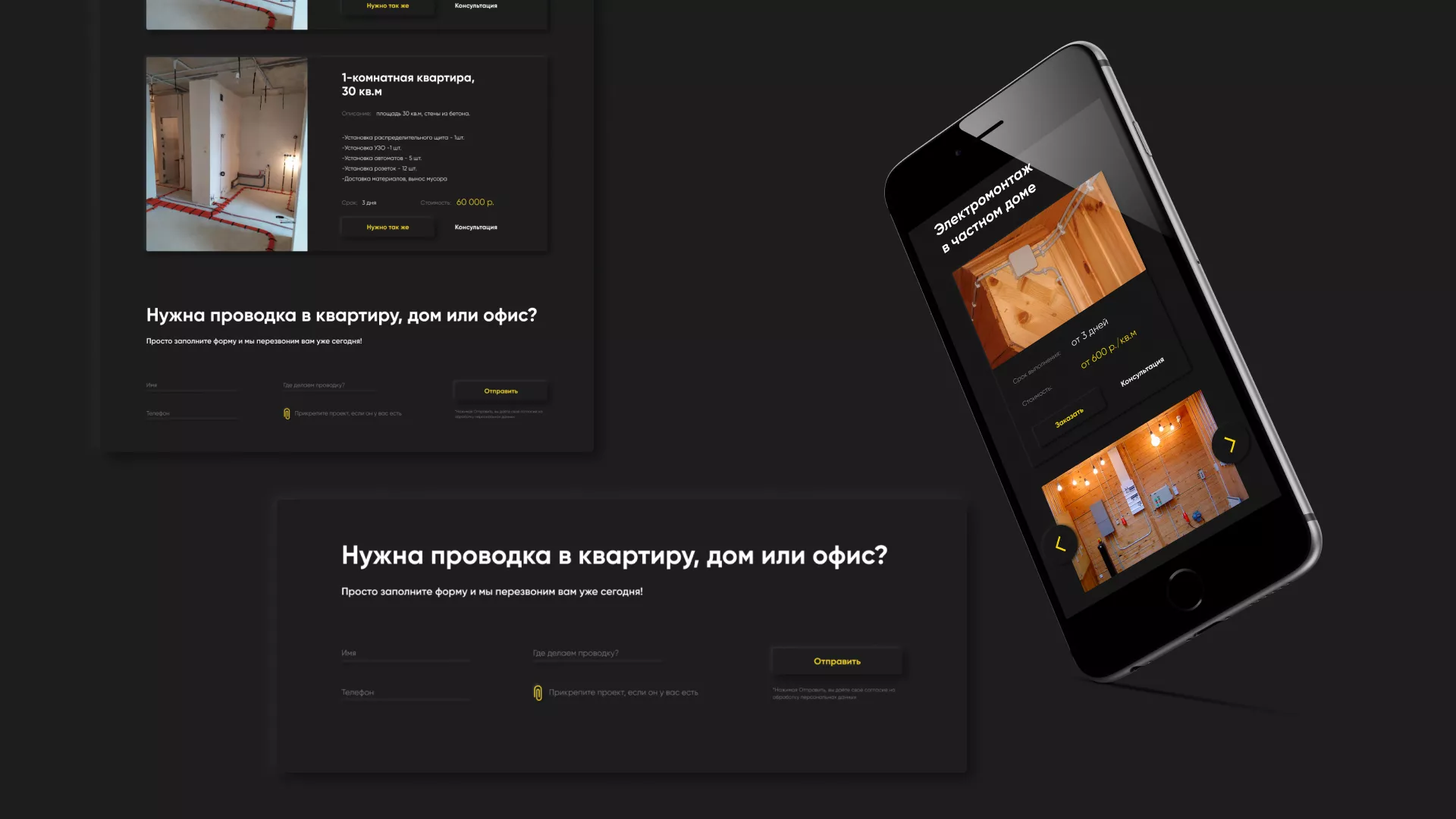 Создание сайта компании «Elektro House» в Галиче
