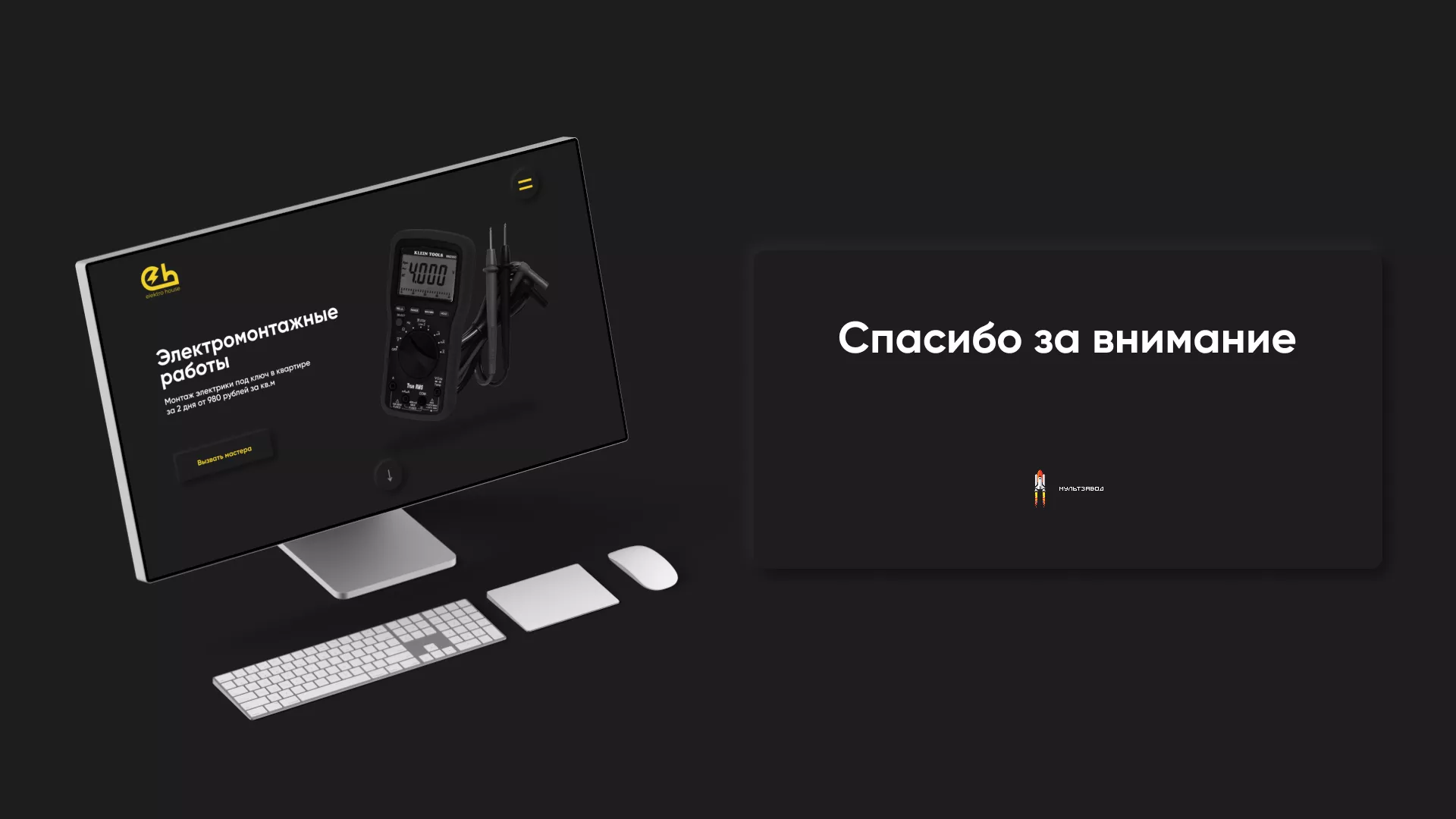 Создание сайта компании «Elektro House» в Галиче
