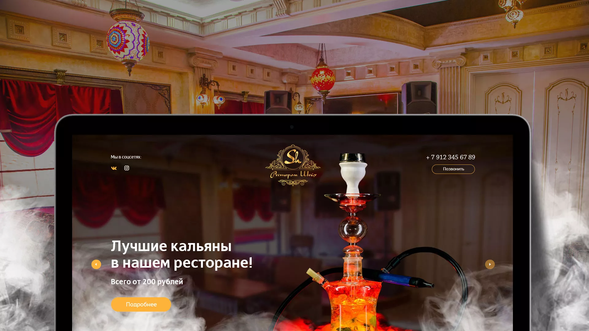 Разработка сайта для ресторана «Шейх» в Галиче