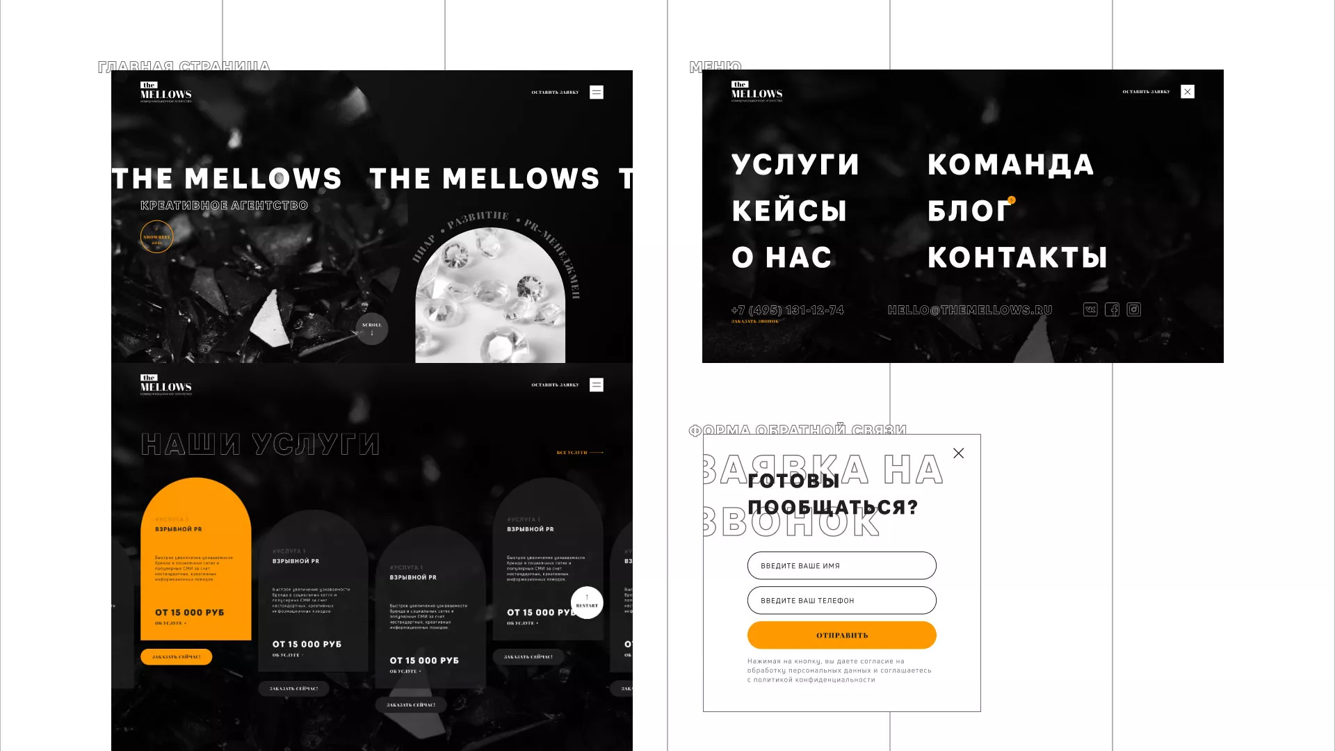 Разработка сайта креативного агентства «The Mellows» в Галиче