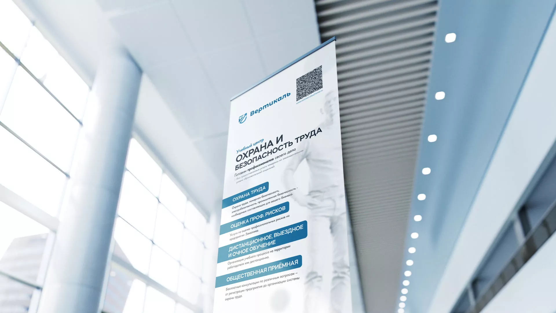 Разработка дизайн-макета ролл-ап стенда для учебного центра «Вертикаль» в Галиче