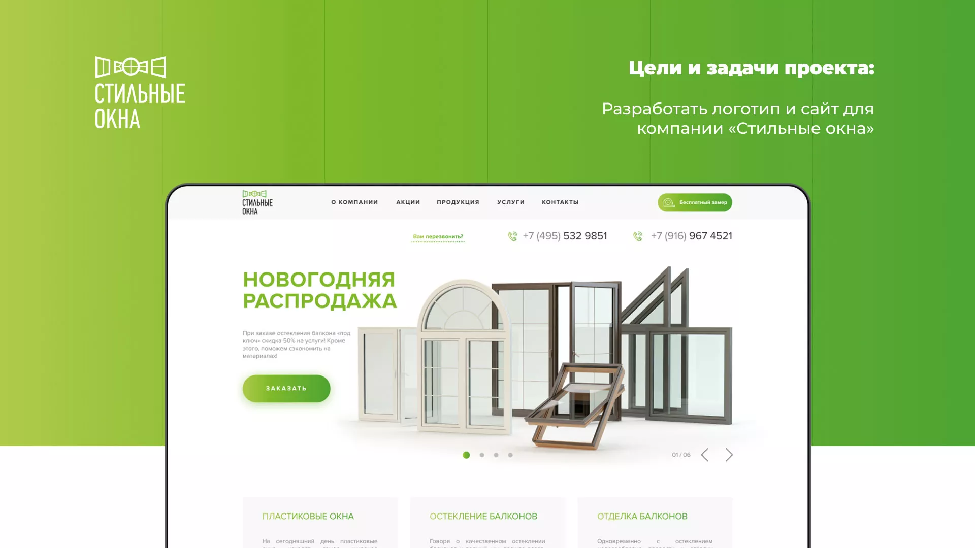 Разработка сайта по продаже пластиковых окон «Стильные окна» в Галиче