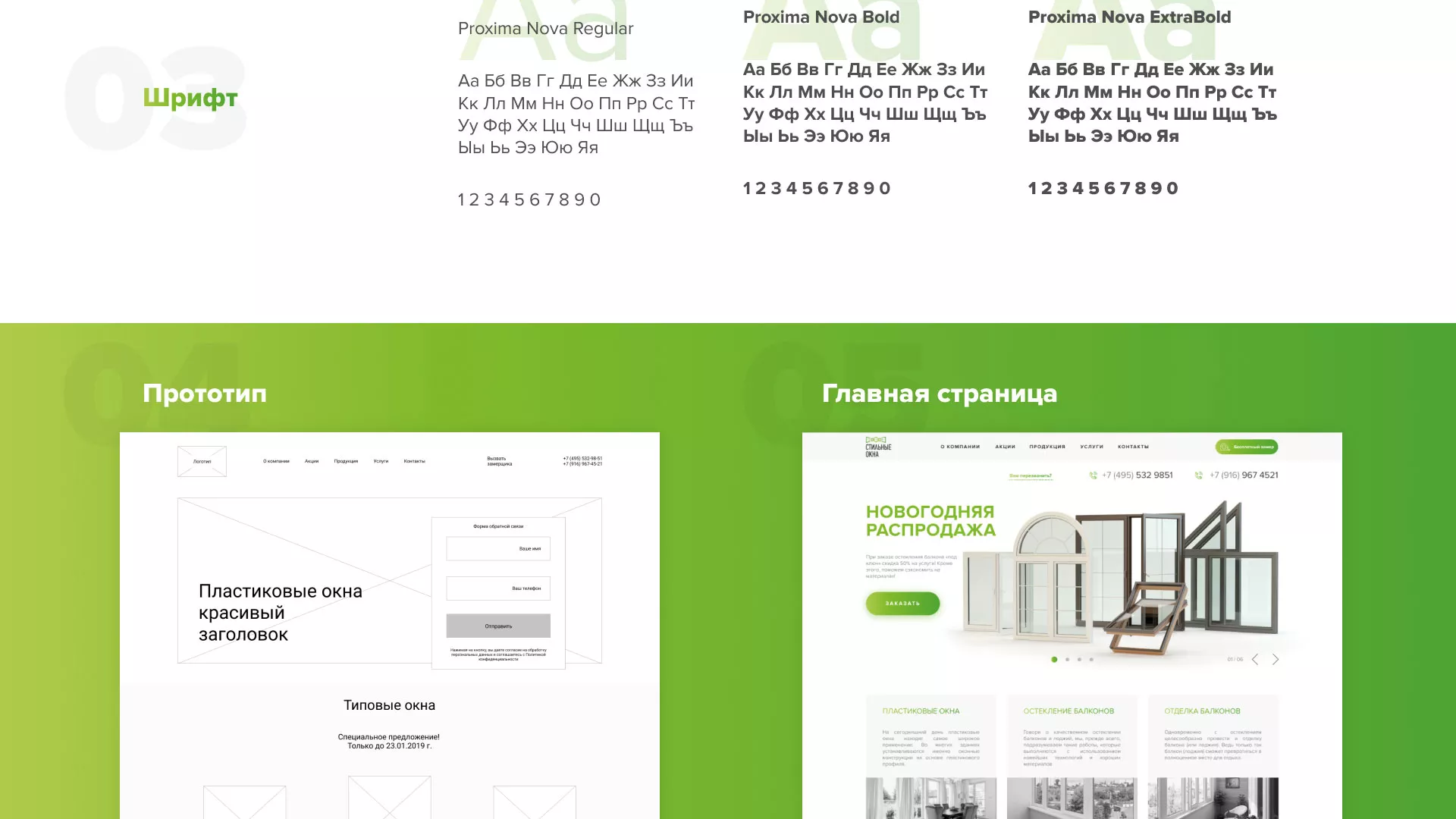Разработка сайта по продаже пластиковых окон «Стильные окна» в Галиче