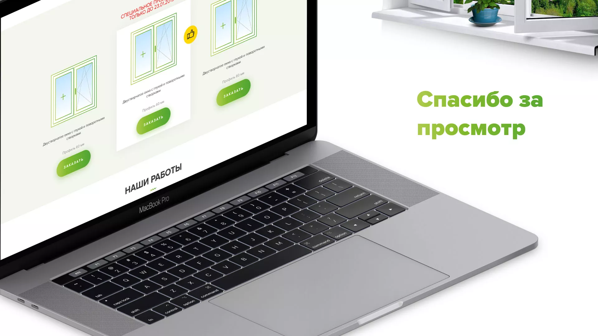 Разработка сайта по продаже пластиковых окон «Стильные окна» в Галиче