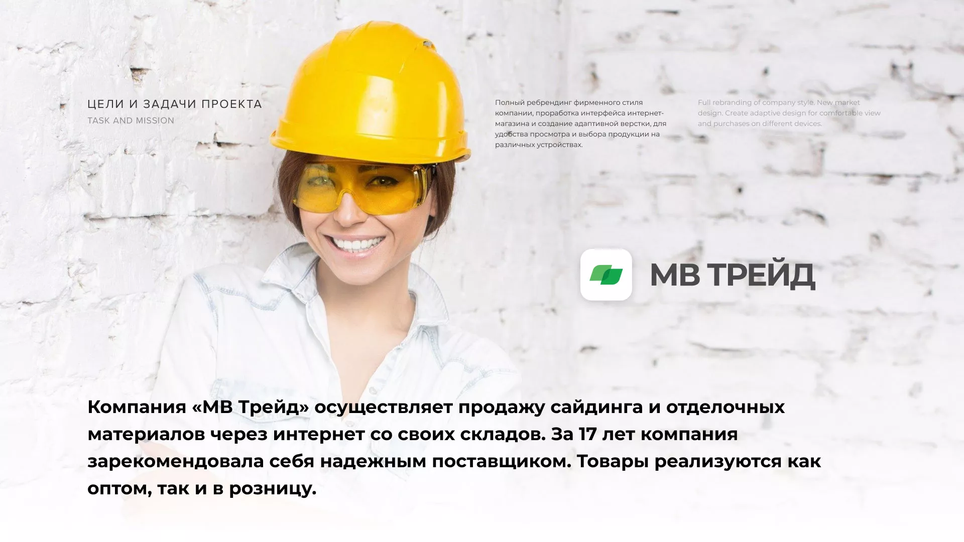 Разработка логотипа и сайта компании «МВ Трейд» в Галиче