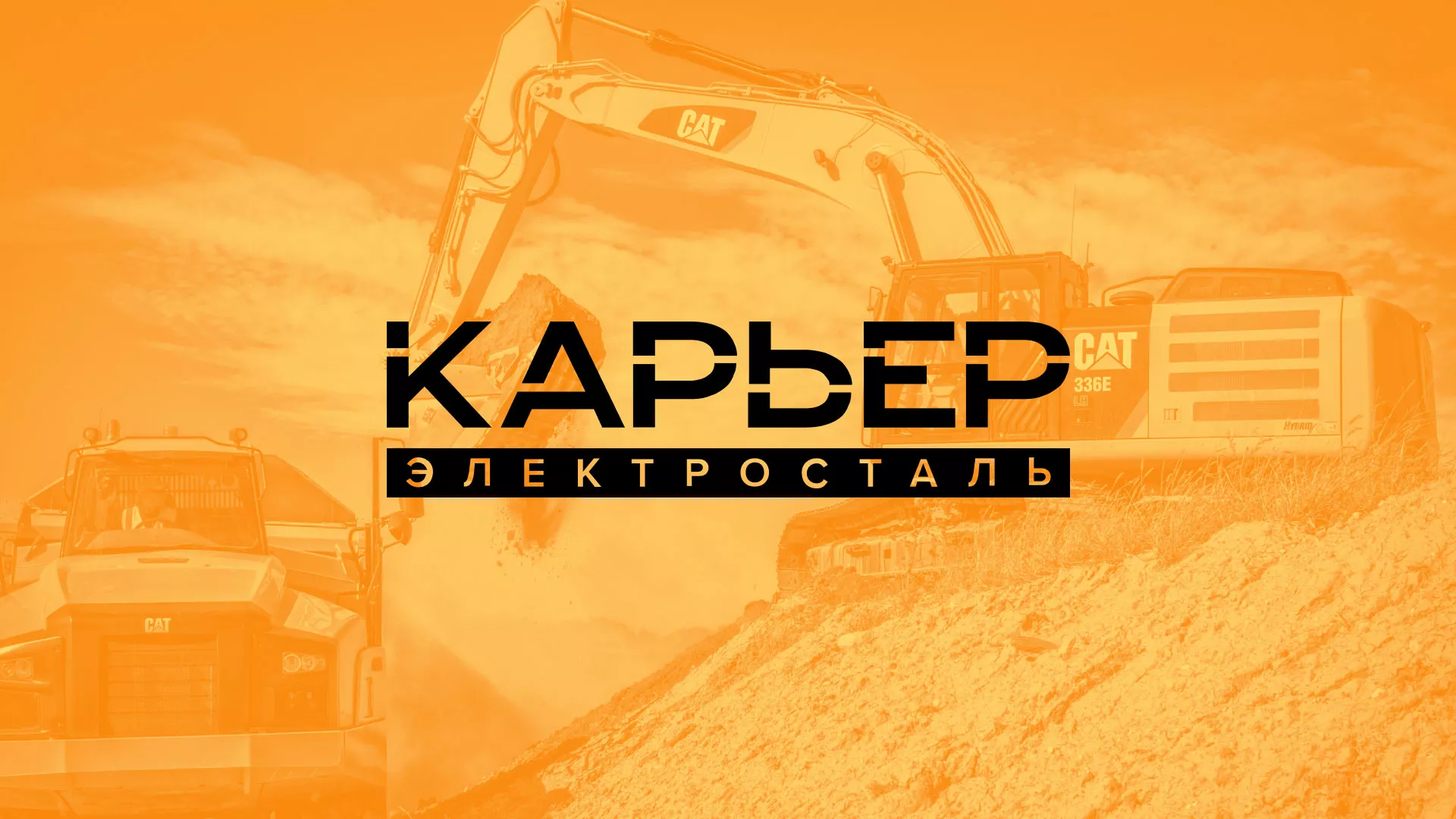 Разработка сайта по продаже нерудных материалов «Карьер» в Галиче