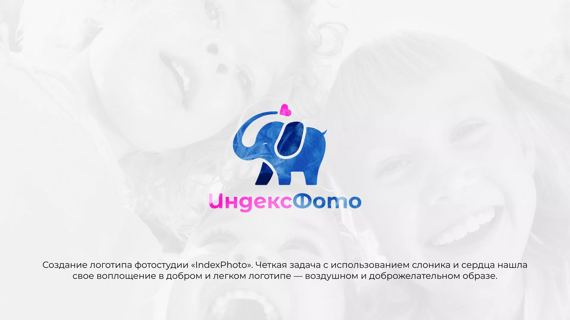 Разработка логотипа фотостудии «IndexPhoto» в Галиче