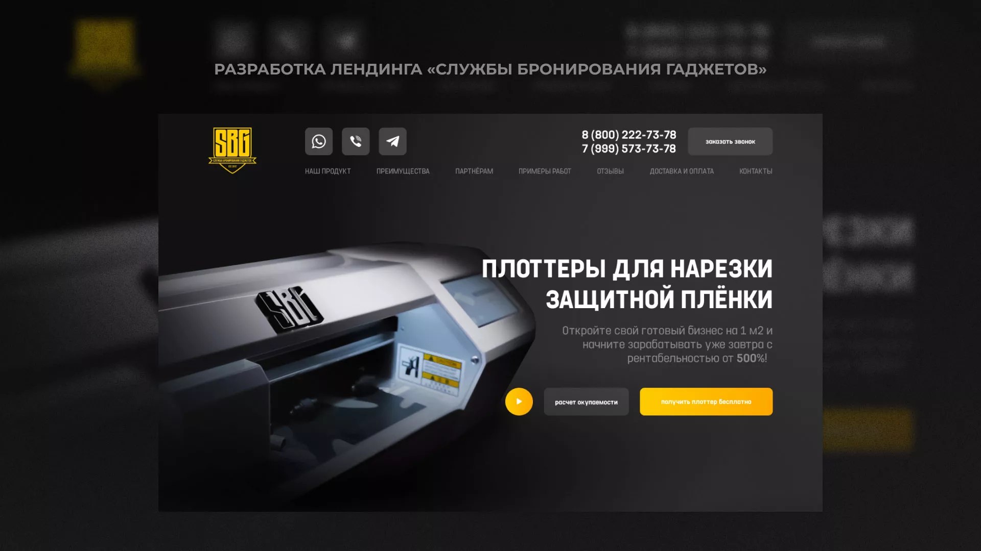 Разработка лендинга «Службы бронирования гаджетов» в Галиче