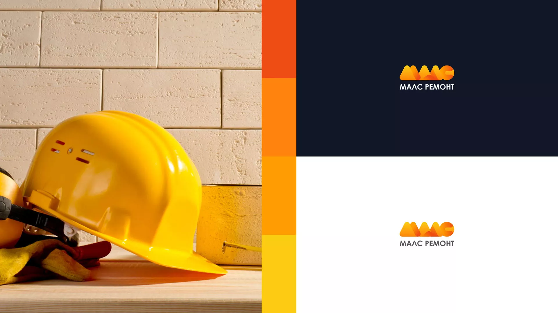Создание логотипа для компании «МАЛС РЕМОНТ» в Галиче