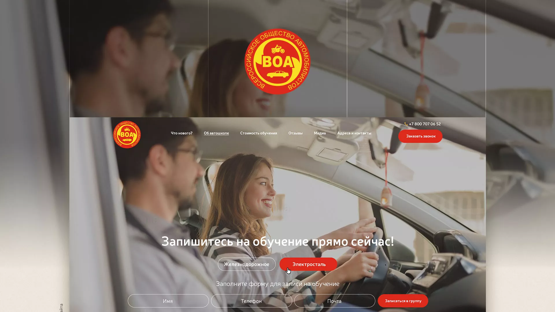 Разработка сайта для автошколы ВОА в Галиче