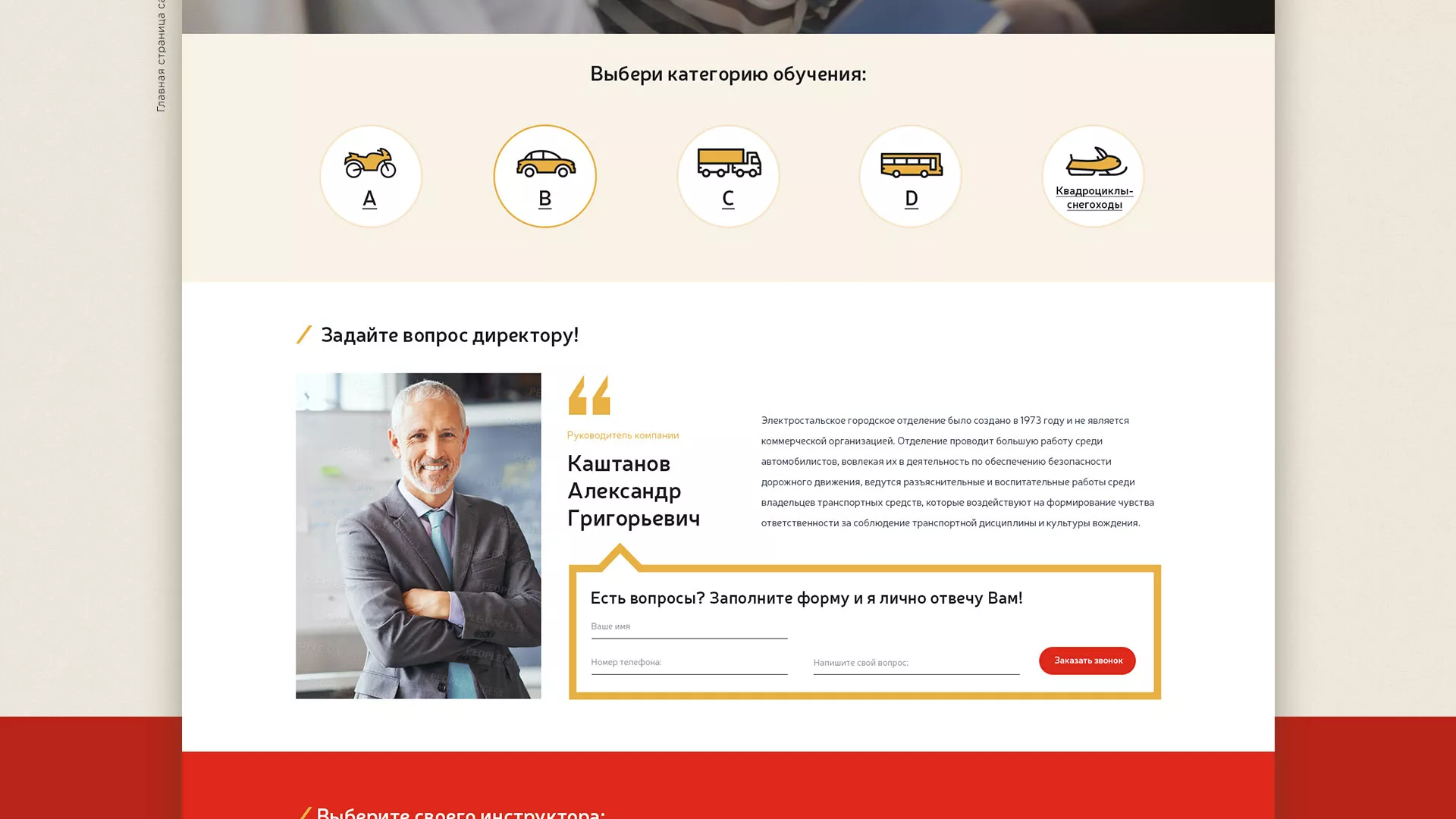 Разработка сайта для автошколы ВОА в Галиче