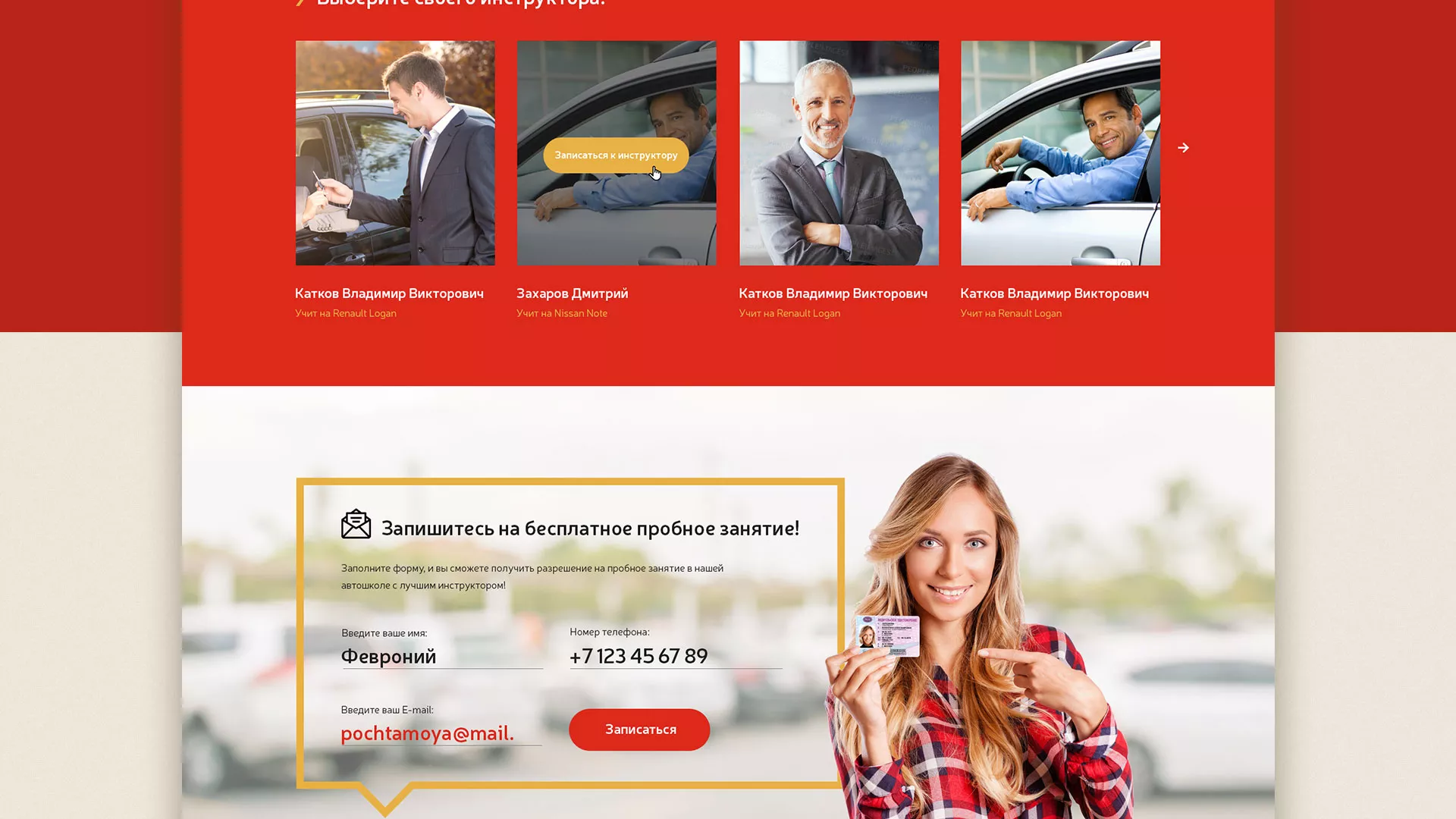 Разработка сайта для автошколы ВОА в Галиче