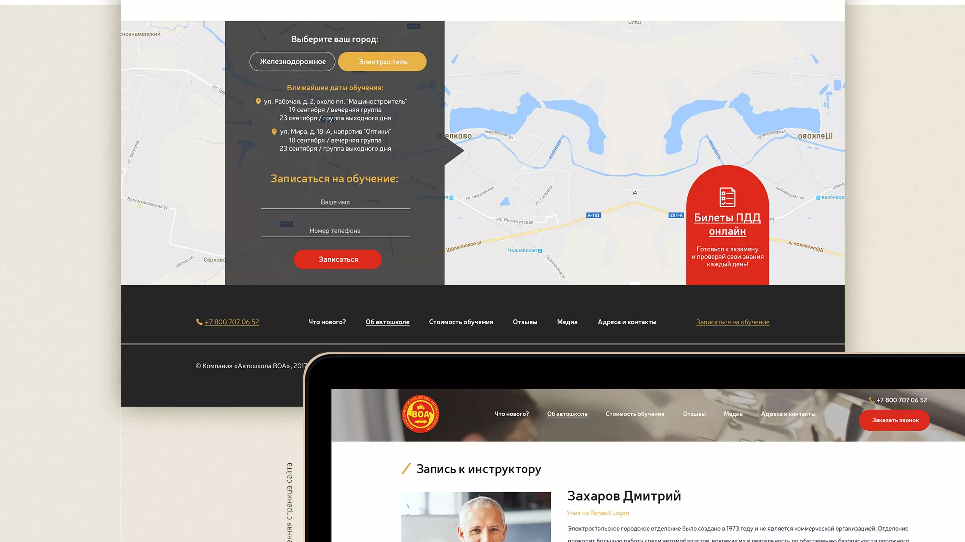 Разработка сайта для автошколы ВОА в Галиче
