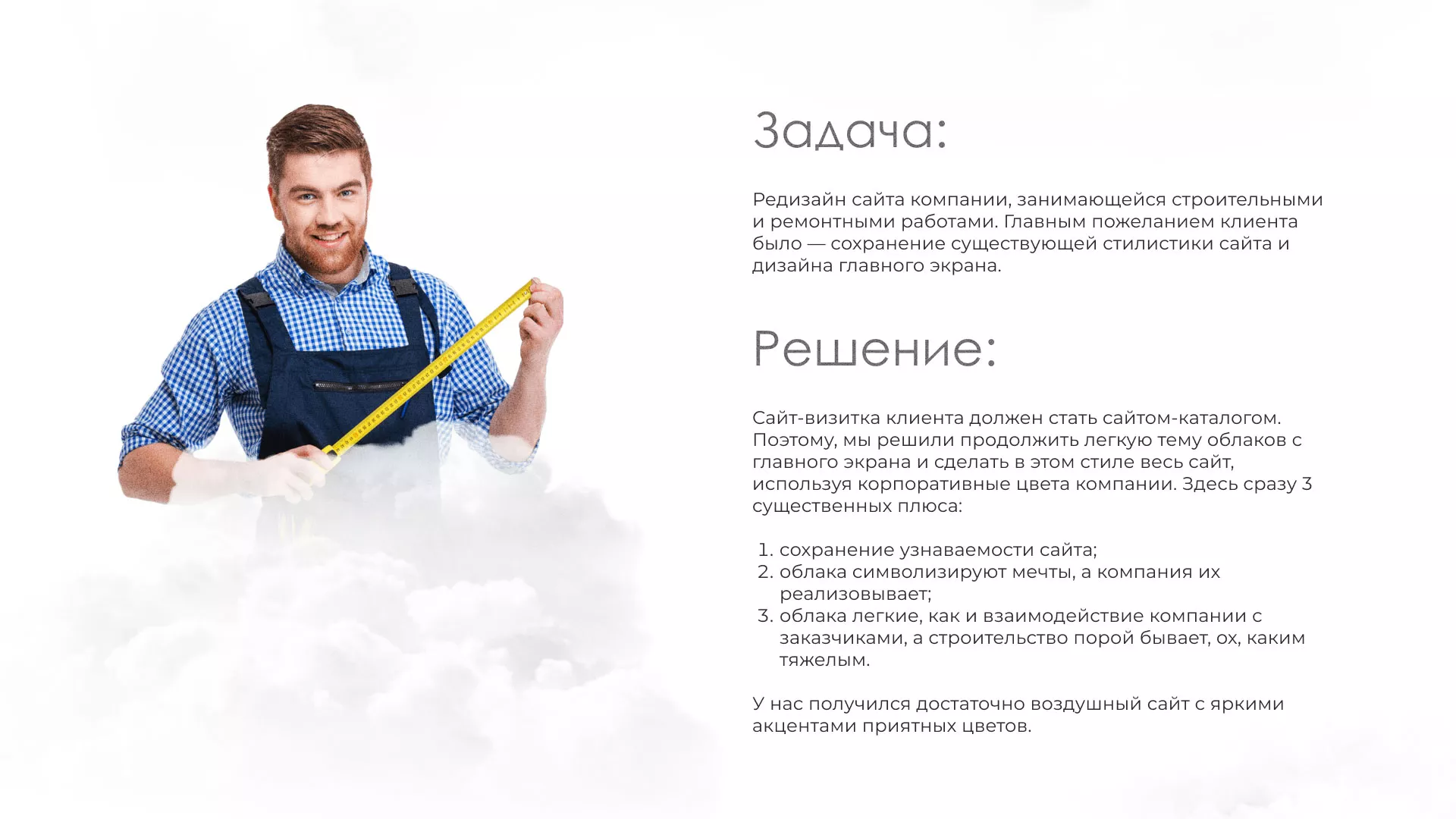 Редизайн сайта компании «Авента Строй» в Галиче