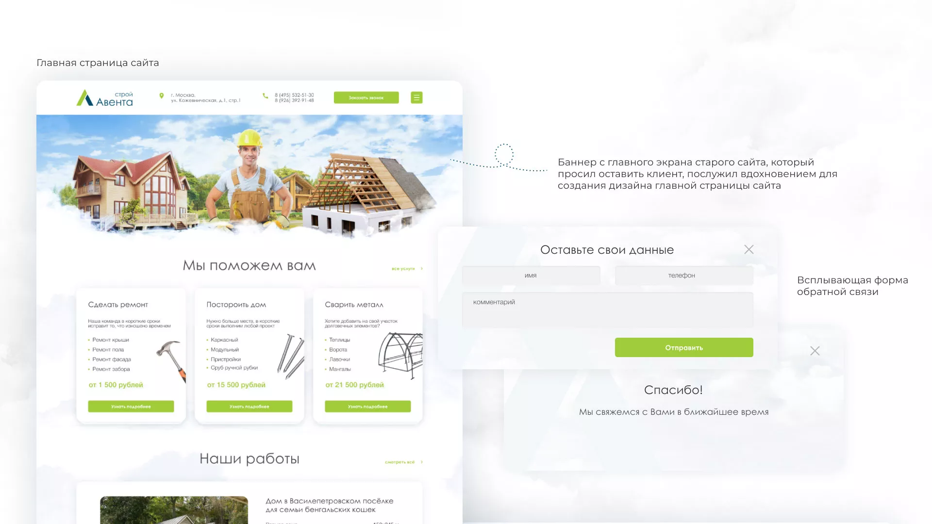 Редизайн сайта компании «Авента Строй» в Галиче