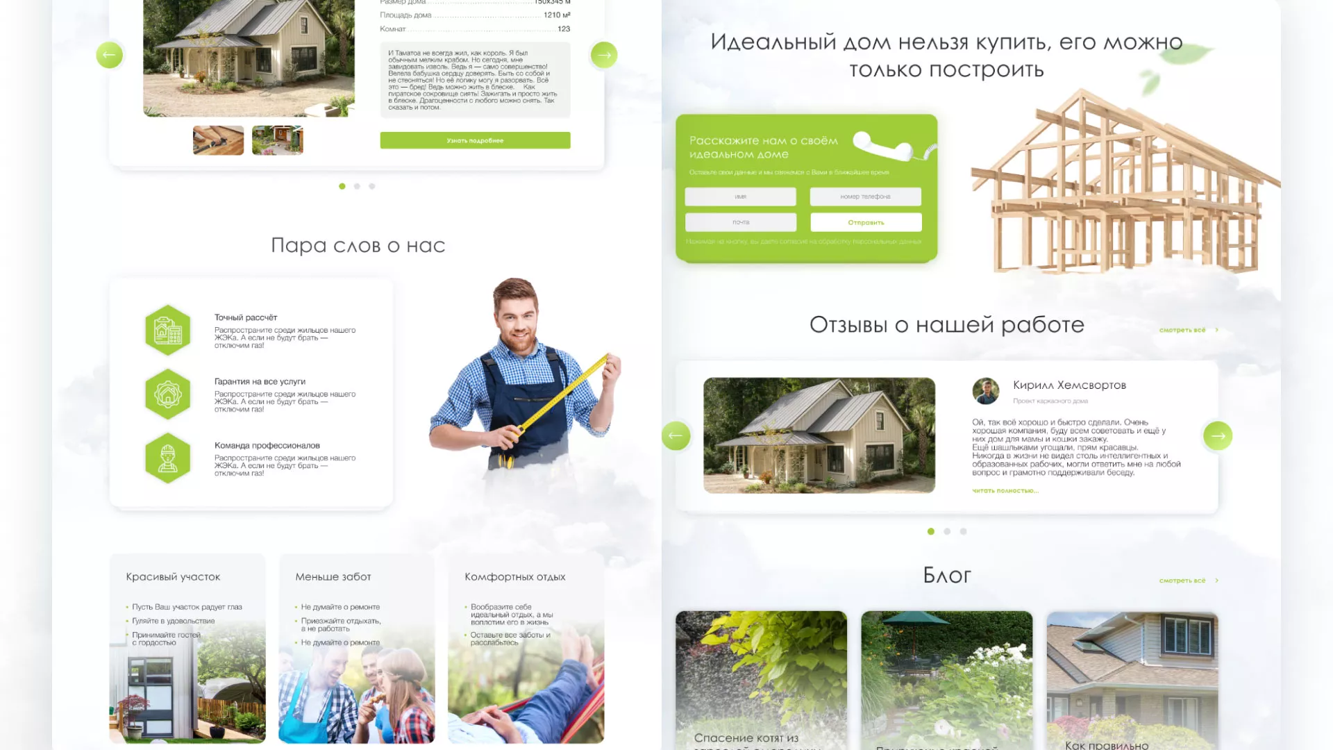 Редизайн сайта компании «Авента Строй» в Галиче