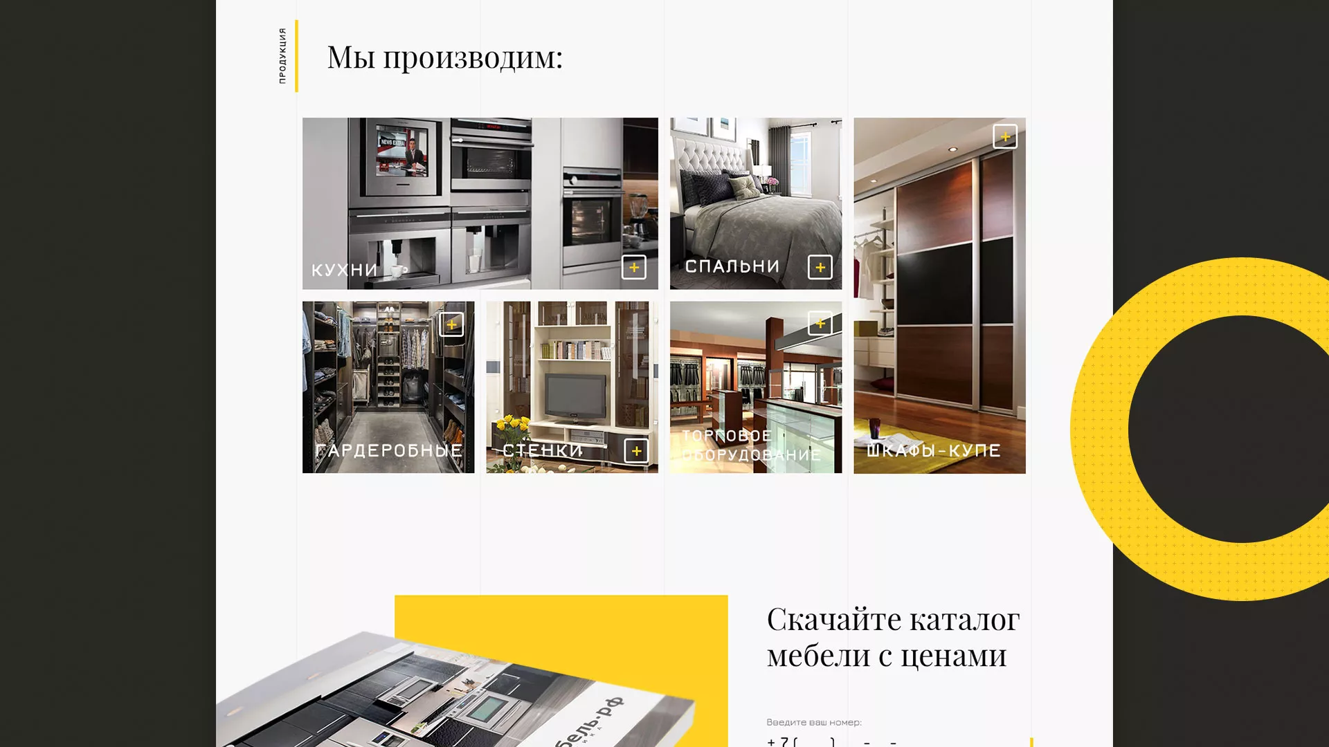 Разработка сайта для производства мебели «Про мебель» в Галиче