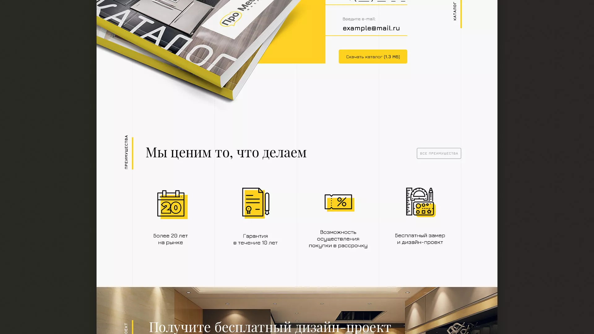 Разработка сайта для производства мебели «Про мебель» в Галиче