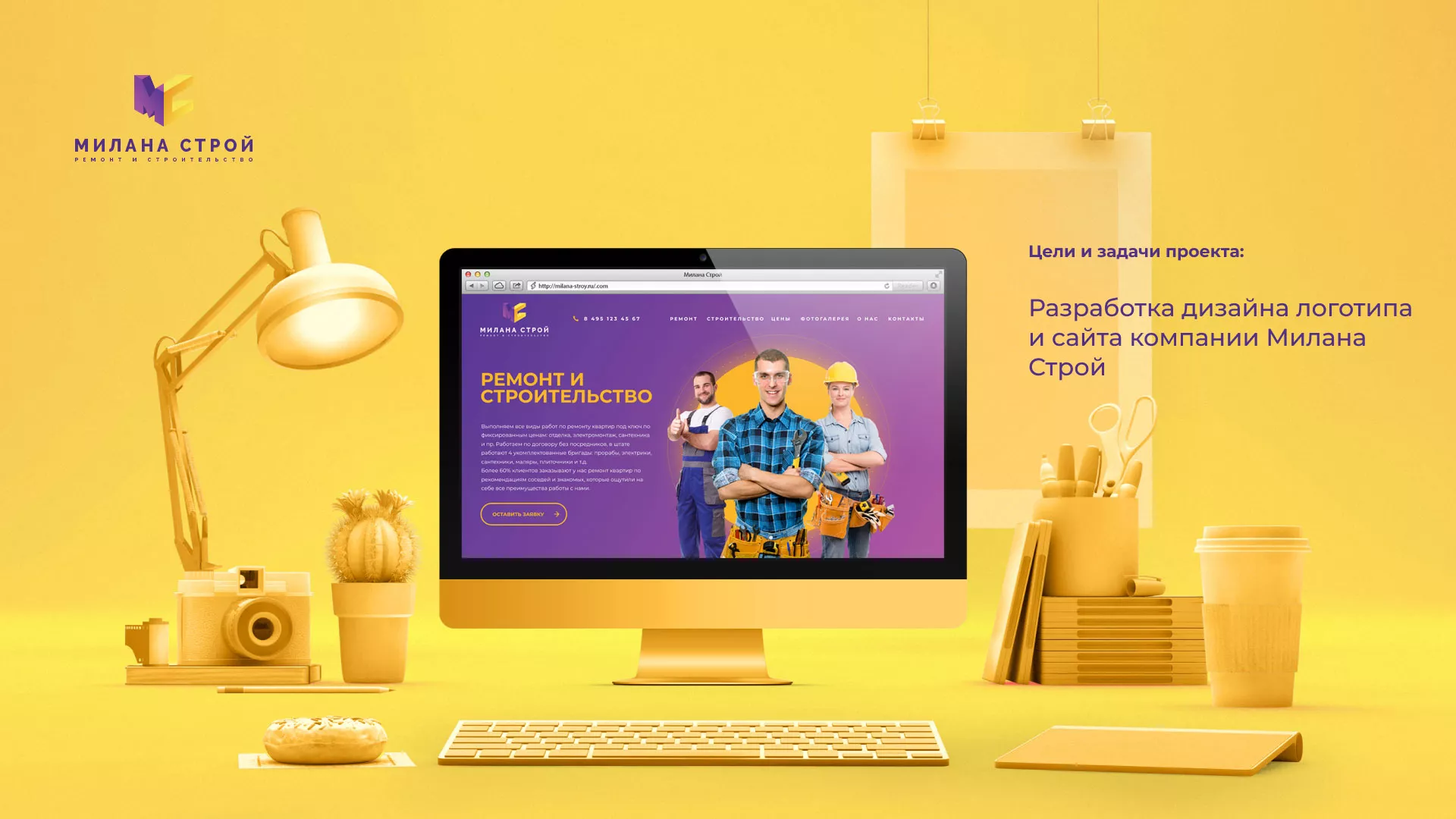 Разработка сайта строительной компании «Милана-Строй» в Галиче