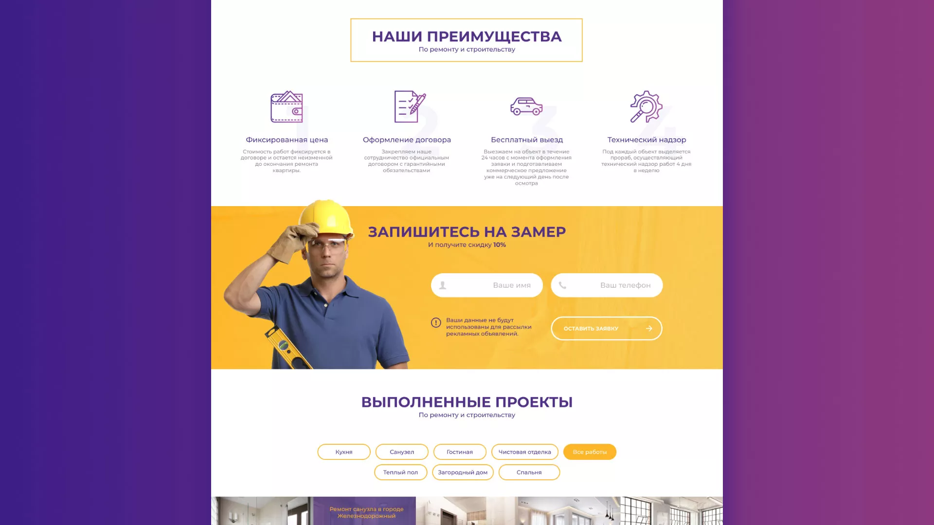 Разработка сайта строительной компании «Милана-Строй» в Галиче