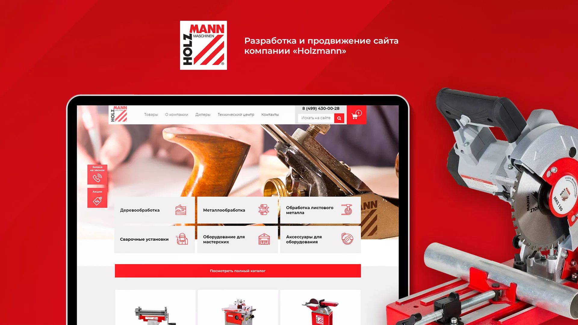 Создание сайта компании «HOLZMANN Maschinen GmbH» в Галиче