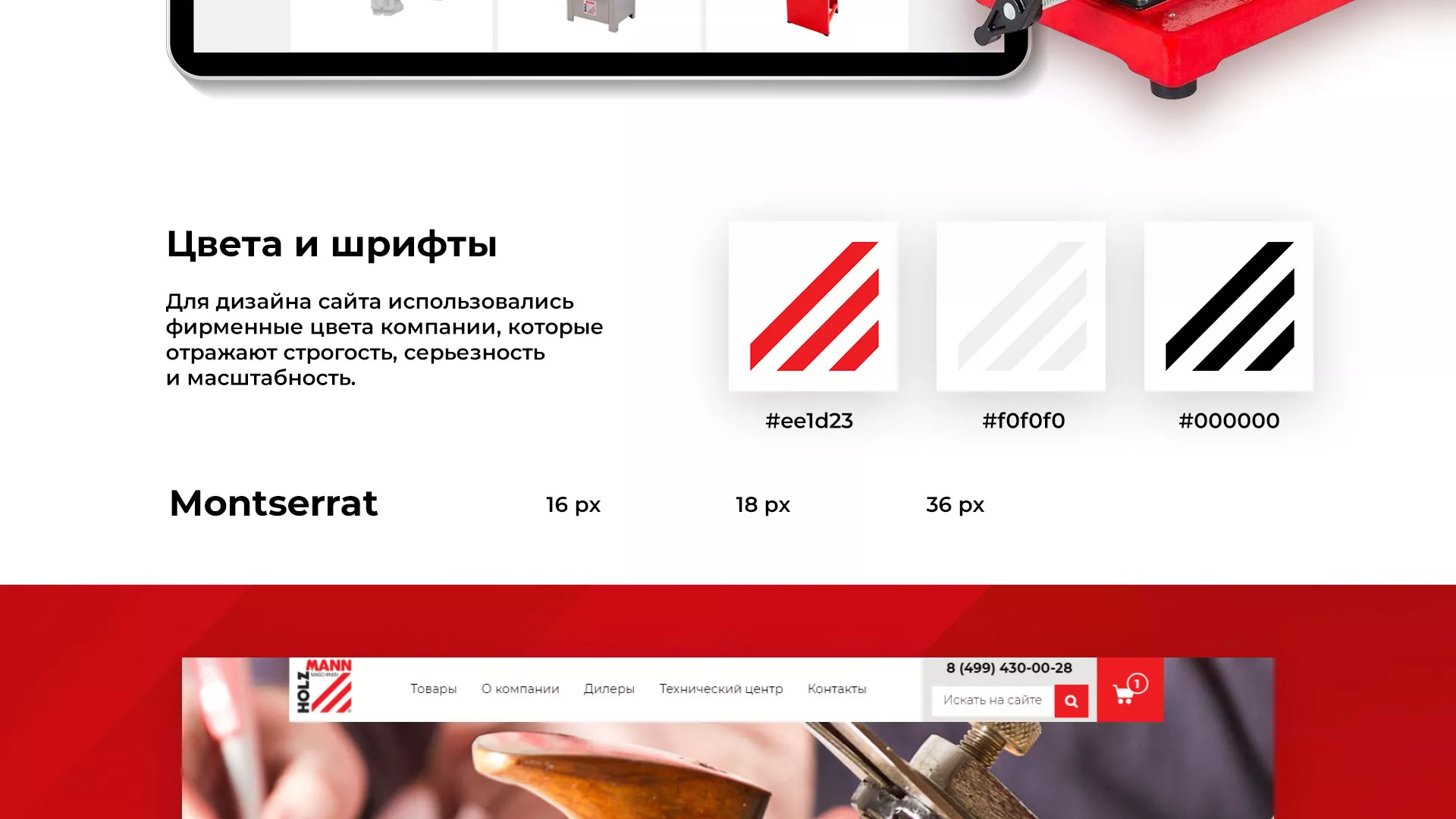Создание сайта компании «HOLZMANN Maschinen GmbH» в Галиче