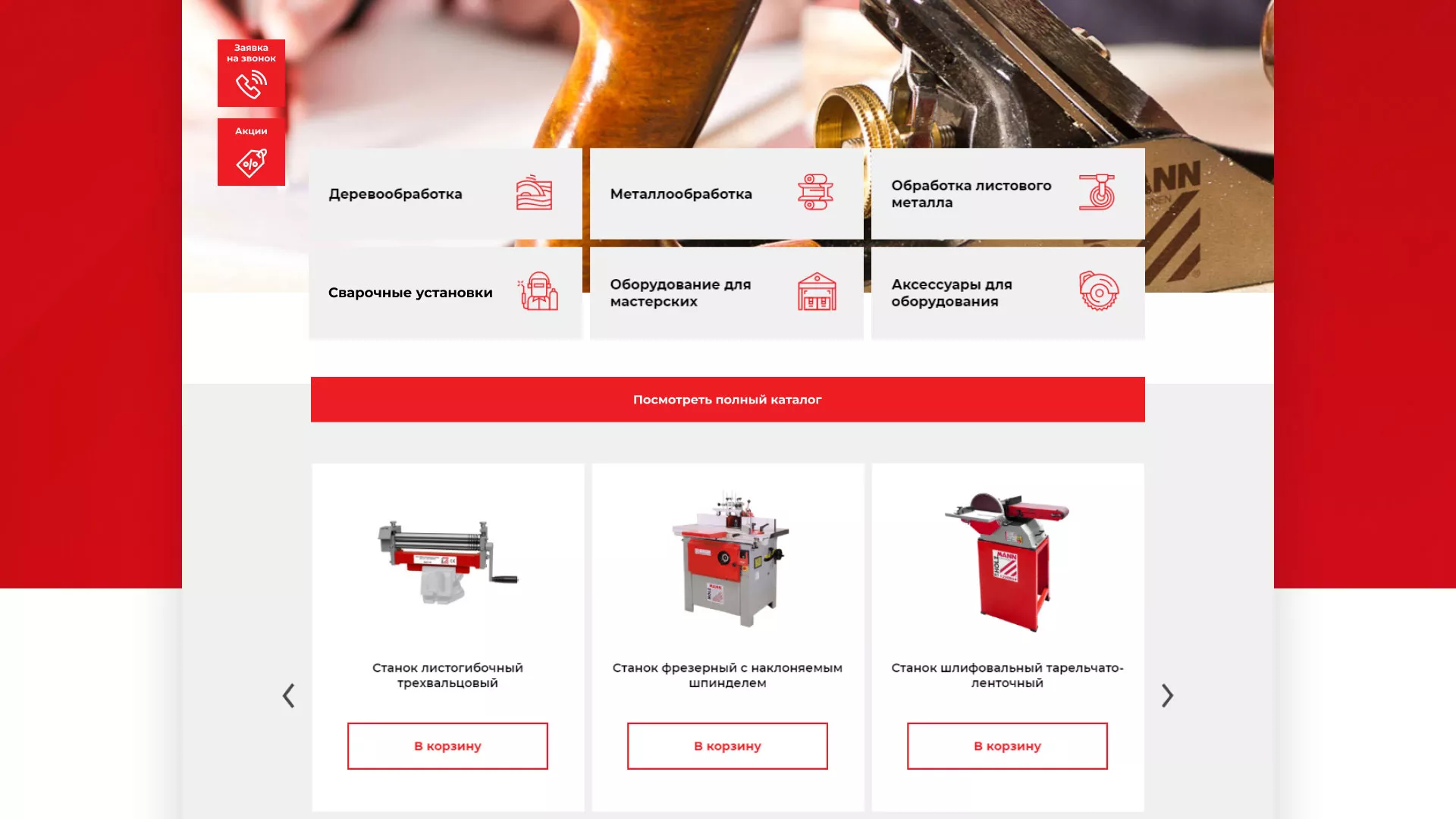 Создание сайта компании «HOLZMANN Maschinen GmbH» в Галиче