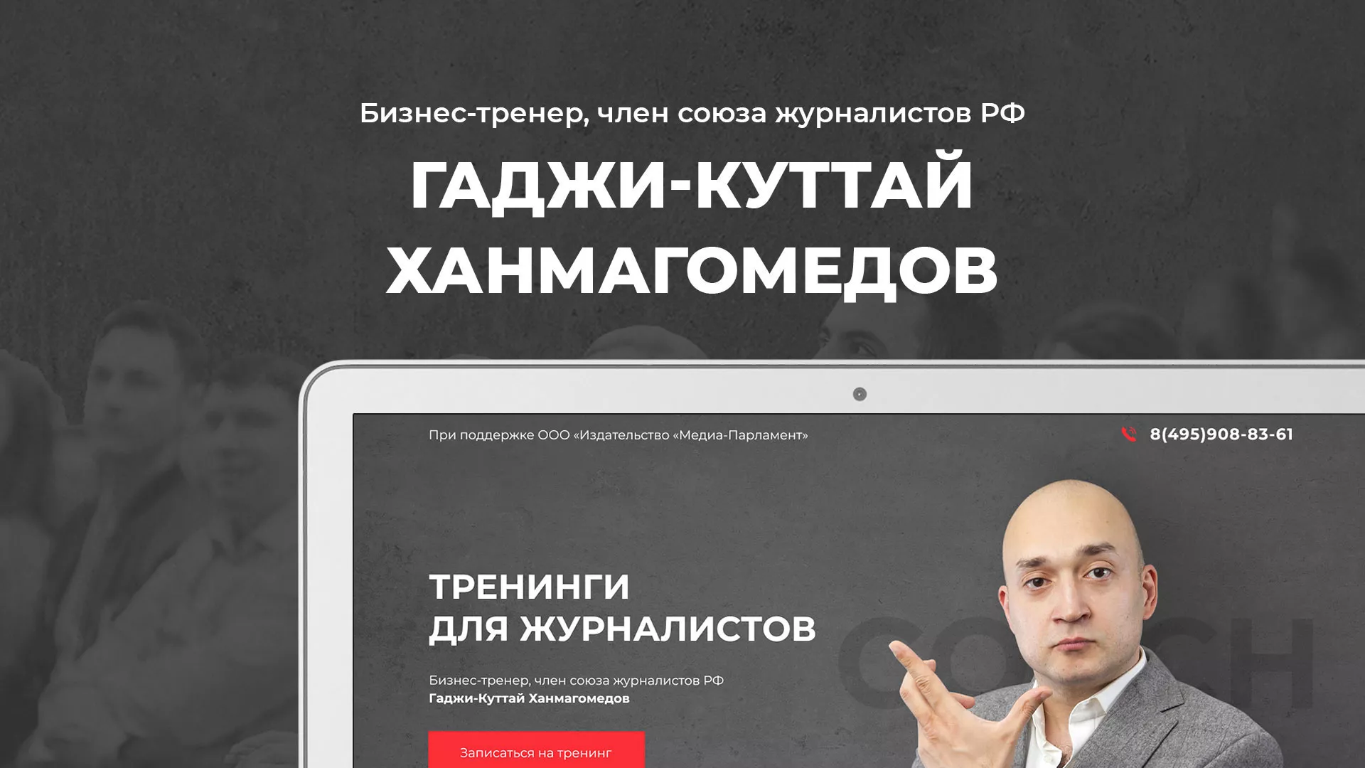Разработка сайта для бизнес-тренера в Галиче