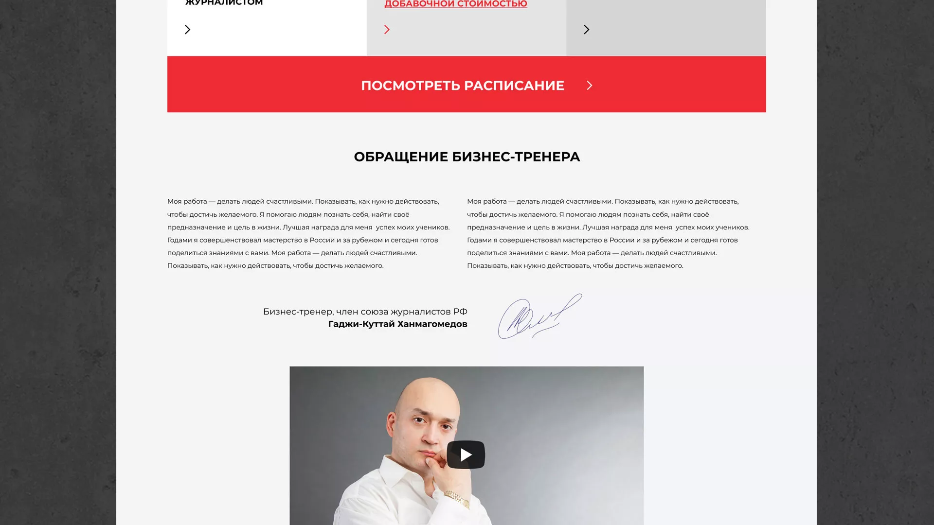 Разработка сайта для бизнес-тренера в Галиче