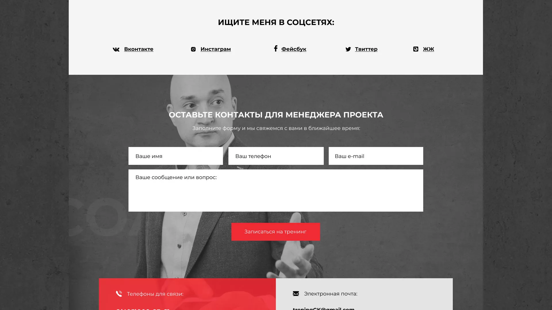 Разработка сайта для бизнес-тренера в Галиче