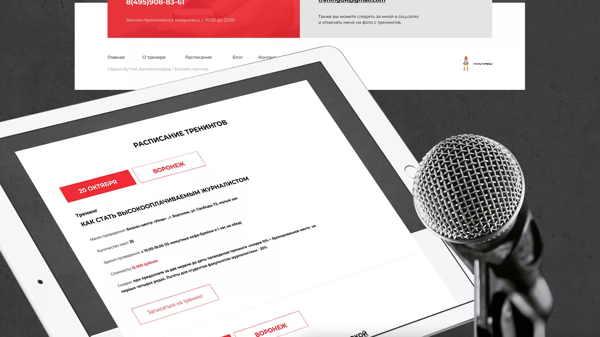 Разработка сайта для бизнес-тренера в Галиче