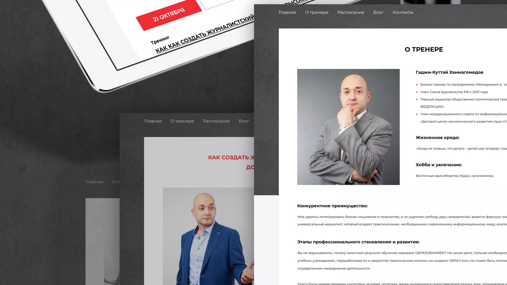 Разработка сайта для бизнес-тренера в Галиче