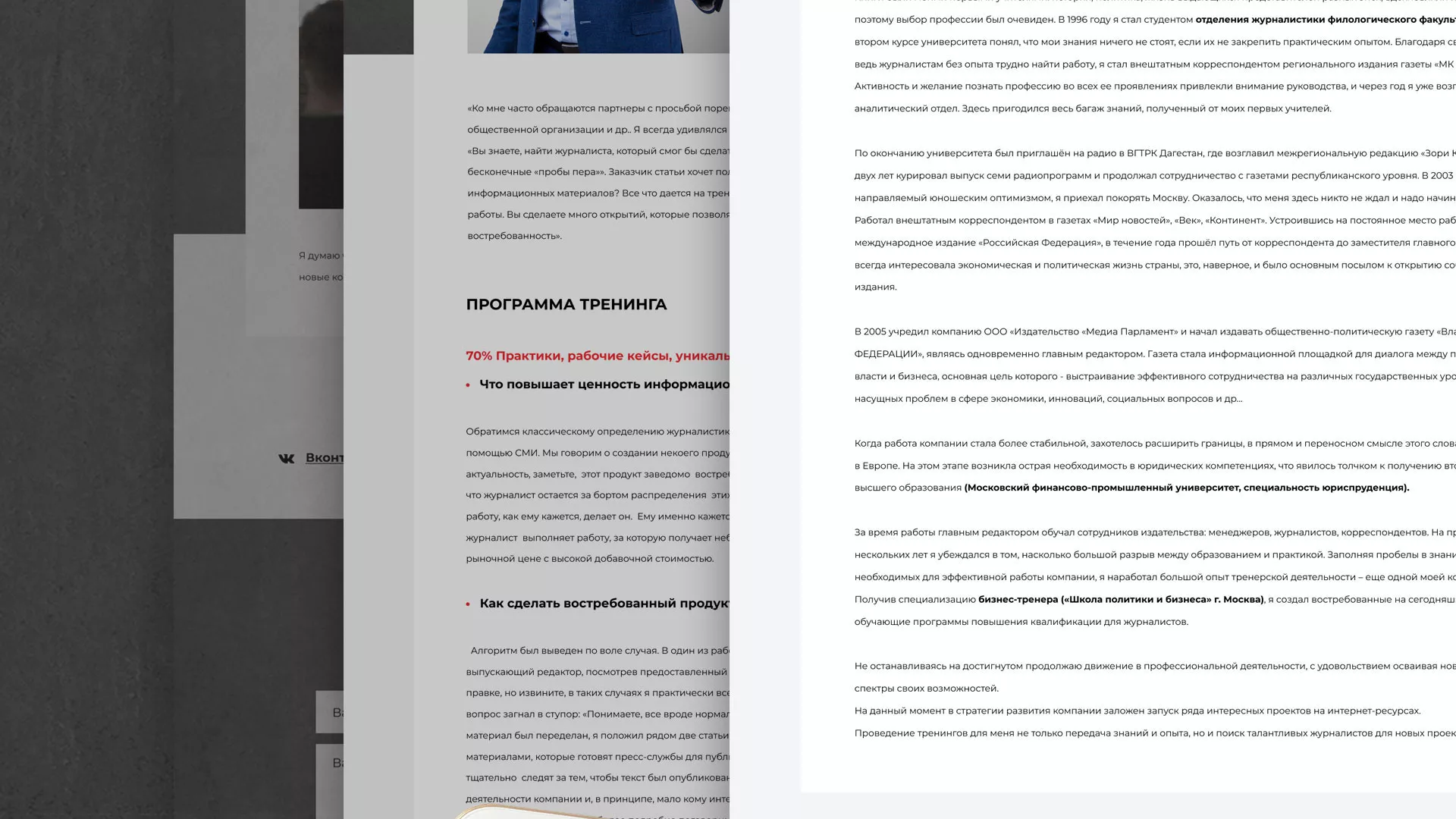 Разработка сайта для бизнес-тренера в Галиче