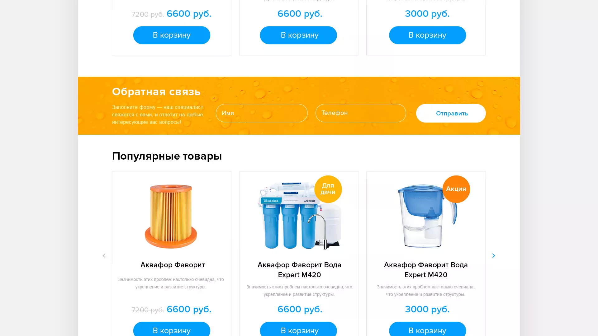Создание интернет-магазина «Водолей» по продаже фильтров очистных сооружений в Галиче