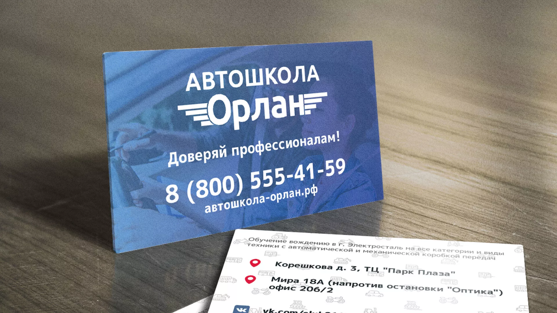 Дизайн рекламных визиток для автошколы «Орлан» в Галиче
