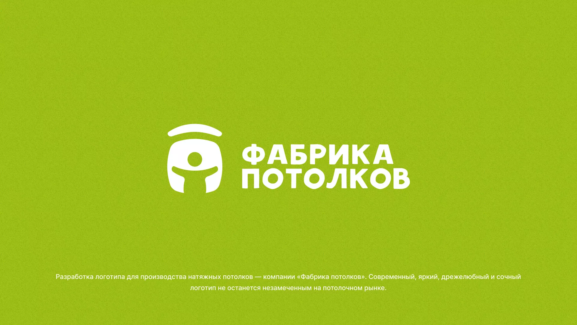 Разработка логотипа для производства натяжных потолков в Галиче