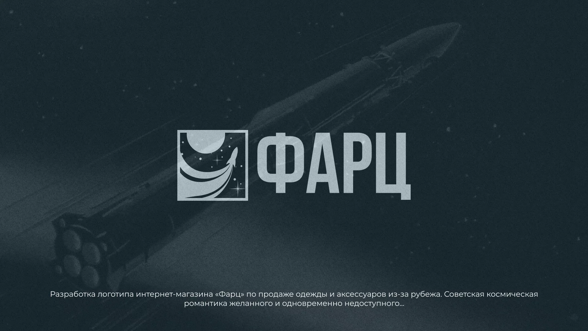 Разработка логотипа интернет-магазина «Фарц» в Галиче